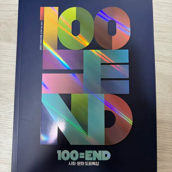 [BUNJANG] Im Jeong-hwan Social Studies Backend 2024 Textbook / 임정환 사회문화 백엔드 올해교재 새책