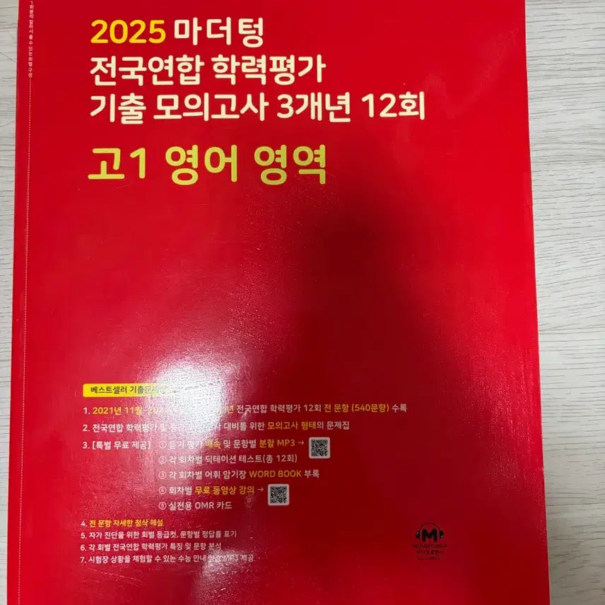 [BUNJANG] High School English Textbook (Grade 1) / 빨더텅 고1 영어 새책