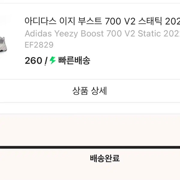 [BUNJANG] Adidas Yeezy Boost 700 V2 Static / 아디다스 이지 부스트 700 V2 스태틱 260