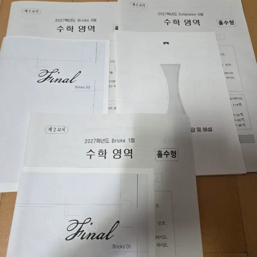 [BUNJANG] Choi Ji-wook Mock Exam Set (2027) / 2027 최지욱 모의고사(익텐, 브릭스)