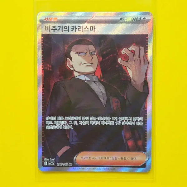 [BUNJANG] Pokemon Card Team Magma Leader's Grunt SR / 포켓몬카드 비주기의 카리스마 SR