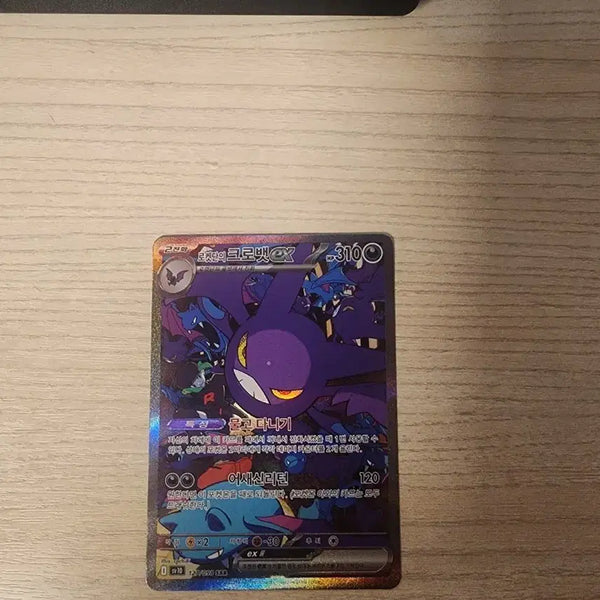 [BUNJANG] Team Rocket's Crobat EX SAR Card / 로켓단의 크로뱃 sar