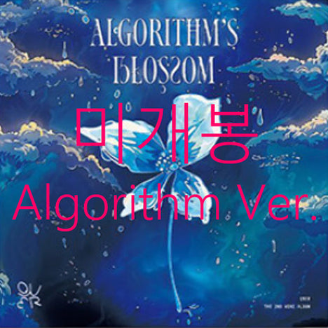[BUNJANG] QWER Algorithm's Blossom Algorithm Ver. CD / [미개봉] 큐더블유이알 (QWER) - Algorithm's Blossom [Algorithm Ver.] (CD)