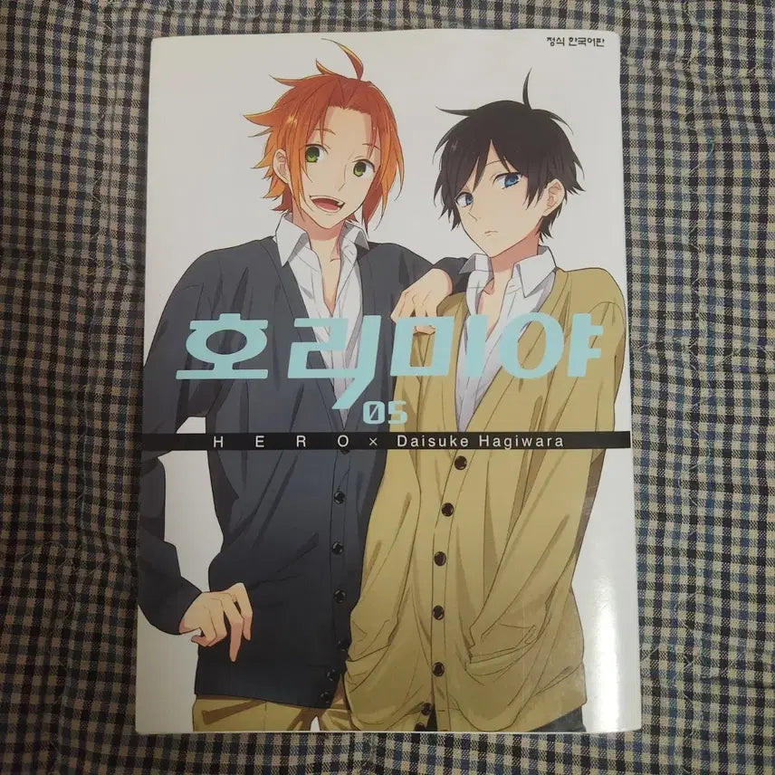 [BUNJANG] Horimiya Manga Volume 5 / 호리미야 만화책 5권 팝니다.
