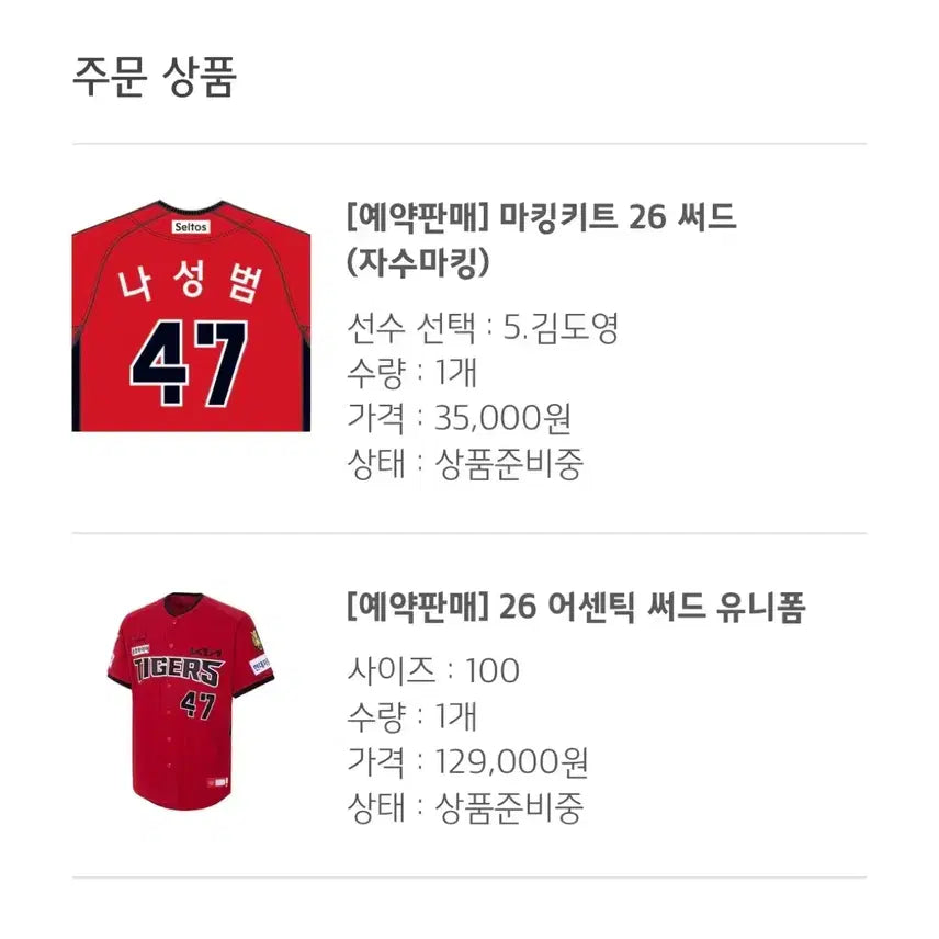 [BUNJANG] Kia Tigers Kim Do-young Embroidered Third Jersey (Size 100) / 기아 써드 유니폼 100 김도영 자수 마킹 타이거즈 26