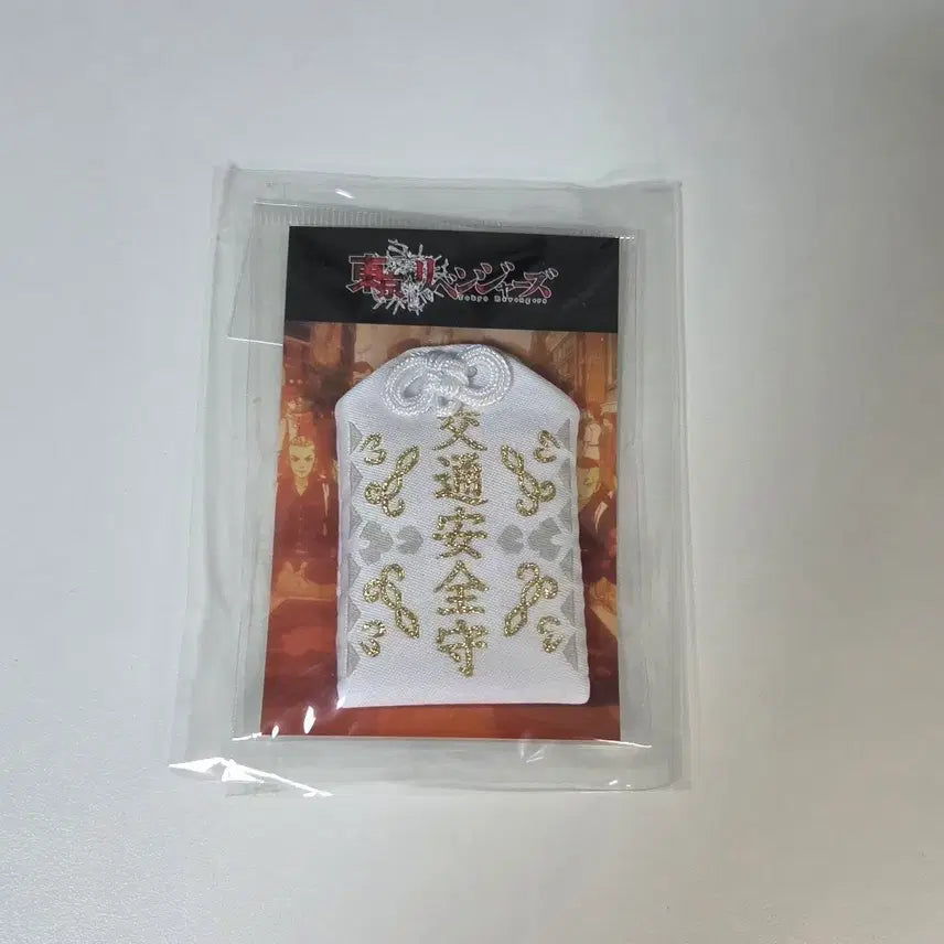 [BUNJANG] Tokyo Revengers Founding Charm Omamori (Sealed) / (미개봉) 도쿄 리벤저스 도리벤 창립 결성 부적 오마모리 판매 양도