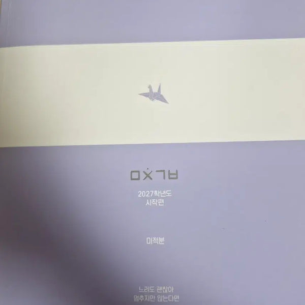 [BUNJANG] Image Math Calculus Vol. 1 (2027 Edition) / 이미지 미친기분 시작편 미적분