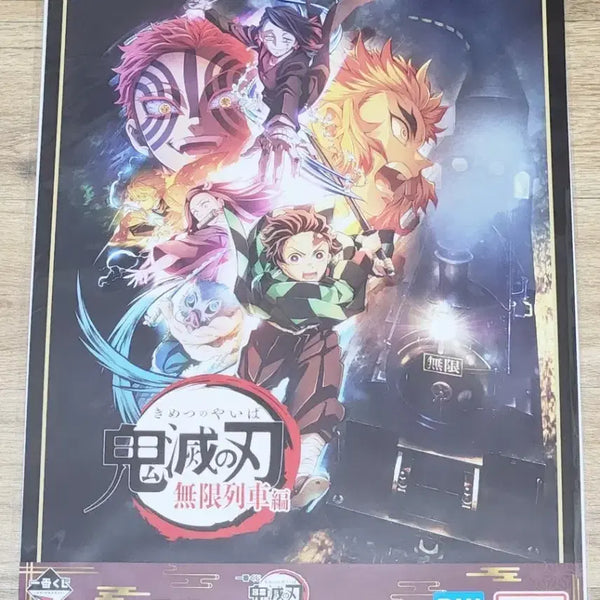 [BUNJANG] Demon Slayer: Kimetsu no Yaiba Ichiban Kuji H Prize Poster - Infinite Train Arc / 귀멸의 칼날 제일복권 쿠지 H상 무한열차편 포스터 피규어 렌고쿠 아카자 탄지로 젠이츠 이노스케 네즈코