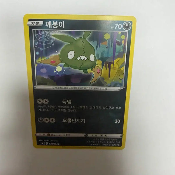[BUNJANG] Pokemon Cards / 깨봉이 포켓몬카드