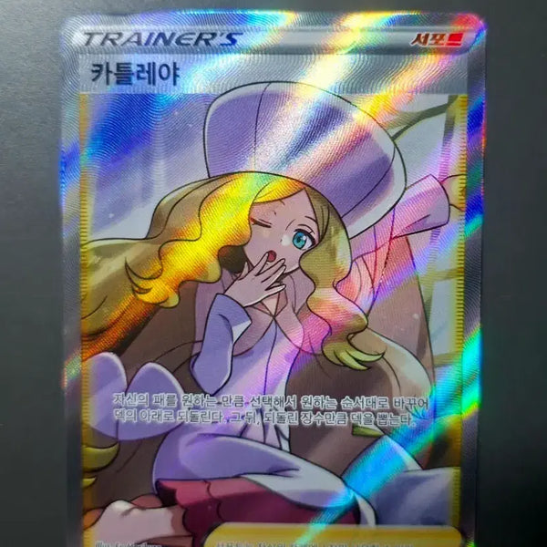 [BUNJANG] Pokemon Card Cattleya SR / 포켓몬카드 카틀레야 SR 판매