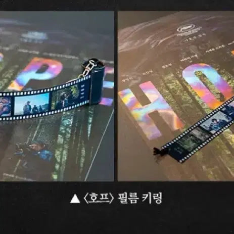 [BUNJANG] Hope Film Keychain / 호프 필름 키링  7.30.수령접수