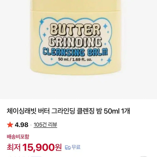 [BUNJANG] Chasing Rabbit Cleansing Balm (Unused New) / (미사용새상품) 체이싱래빗 클렌징밤