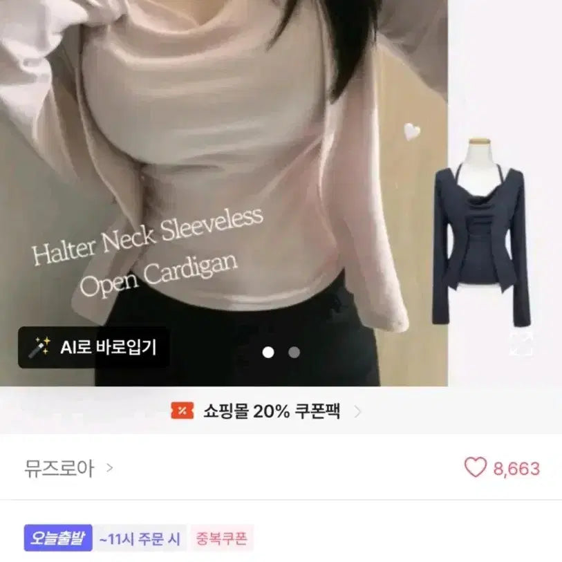 [BUNJANG] Sleeveless Cardigan Set / 나시 가디건 세트