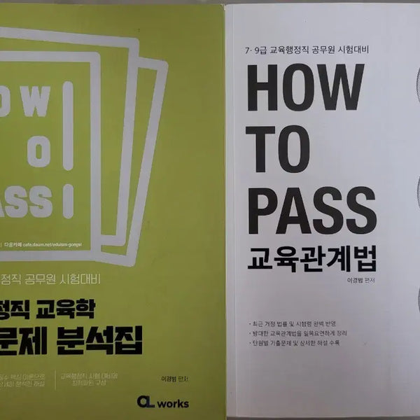 [BUNJANG] Lee Kyung-beom 2026 Education Administration Exam Past Papers & Educational Law Book / 2026 이경범 교육학 교육행정직 기출문제집 교육관계법