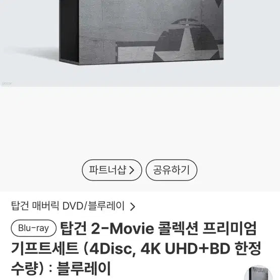 [BUNJANG] Top Gun 2-Movie Collection Premium Gift Set 4K UHD+BD / 탑건 블루레이 기프트세트