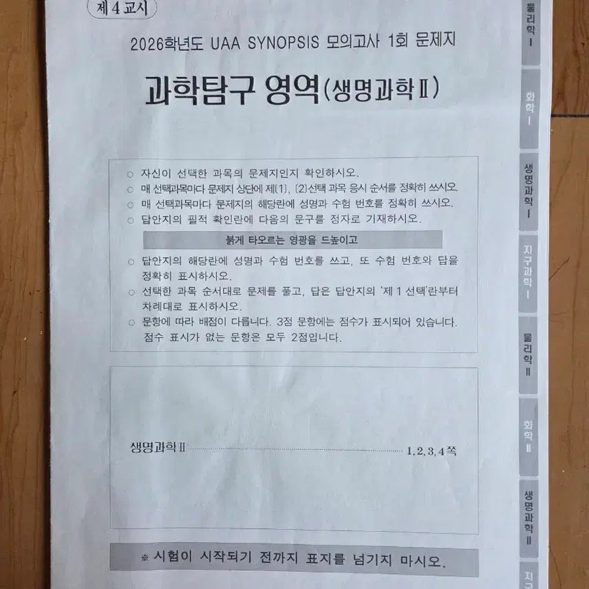 [BUNJANG] 2026 UAA Practical Mock Exam Collection / 2026 UAA 실전모의고사 모음