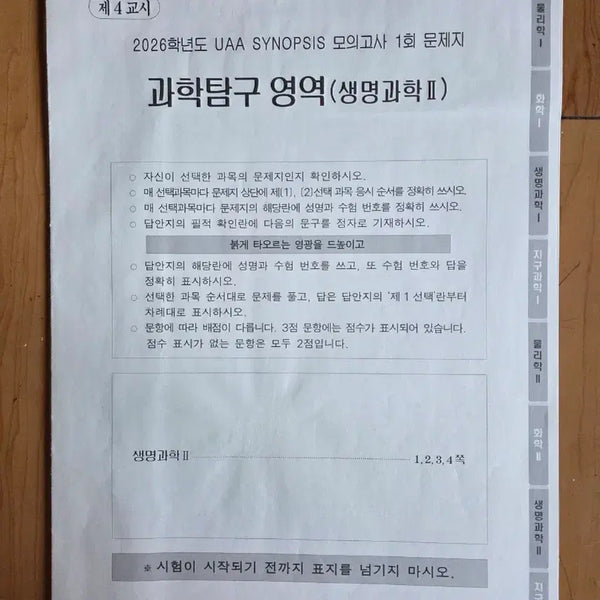 [BUNJANG] 2026 UAA Practical Mock Exam Collection / 2026 UAA 실전모의고사 모음
