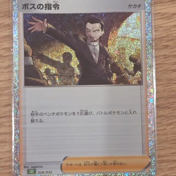 [BUNJANG] Pokemon Card Japanese Boss's Orders (Sakaki) Holo Mirror 029/032 (CLF) / [일판/일본판] 포켓몬 카드 보스의 지령 (비주기) 홀로 미러 029/032 (CLF)