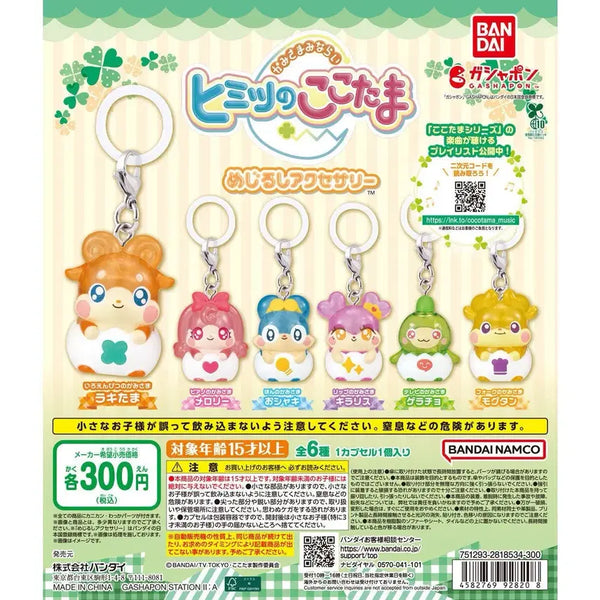 [BUNJANG] Egg Angel CocoMing PopoMing Gacha Keyring Mezurushi / 에그엔젤 코코밍 가챠 키링 메지루시