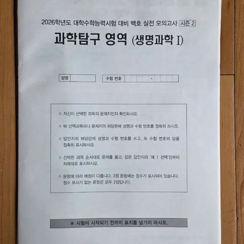 [BUNJANG] 2026 Baekho Mock Exam Collection / 2026 백호 실전모의고사 모음