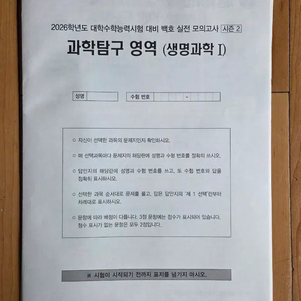 [BUNJANG] 2026 Baekho Mock Exam Collection / 2026 백호 실전모의고사 모음