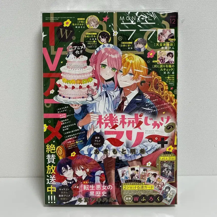 [BUNJANG] LaLa December Issue 'Machine Human Mari' Magazine / LaLa 12월호 기계 인간 마리 잡지