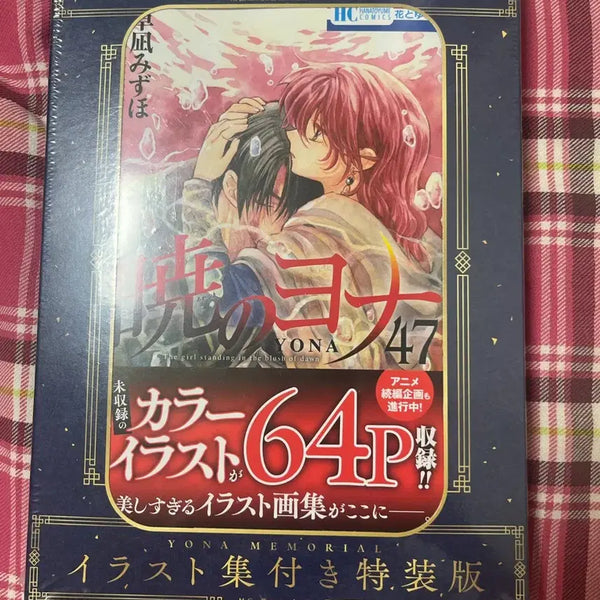 [BUNJANG] Akatsuki no Yona Vol. 47 Limited Edition Japanese Original / 새벽의 연화 47화 한정판 일본원서