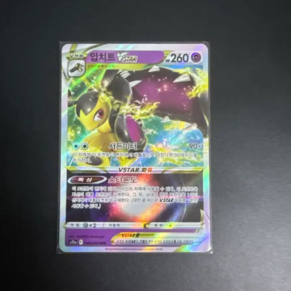 [BUNJANG] Vstar RRR Card / 입치트 Vtar RRR 카드