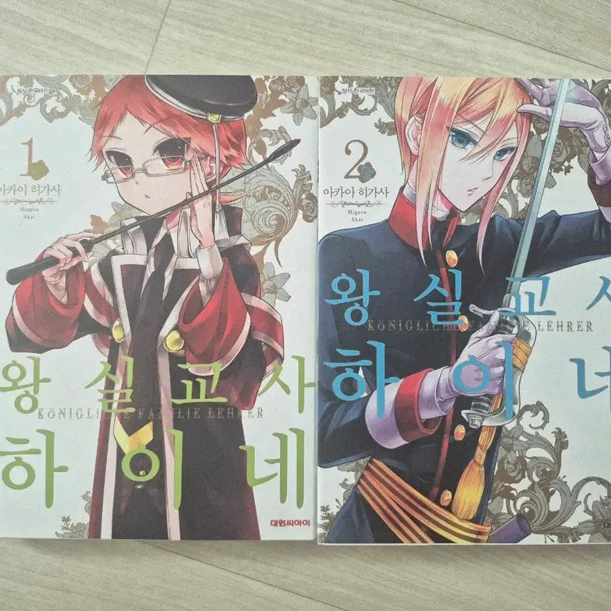 [BUNJANG] Royal Tutor Heine Manga Volumes 1-2 Bundle Set / 왕실교사 하이네 만화책 1~2권 일괄 나눔