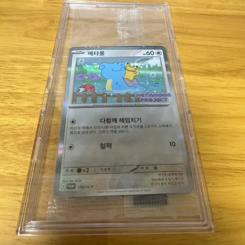 [BUNJANG] Sealed Ditto Promo Card (with Case) / 미개봉 메타몽 프로모(케이스 포함)