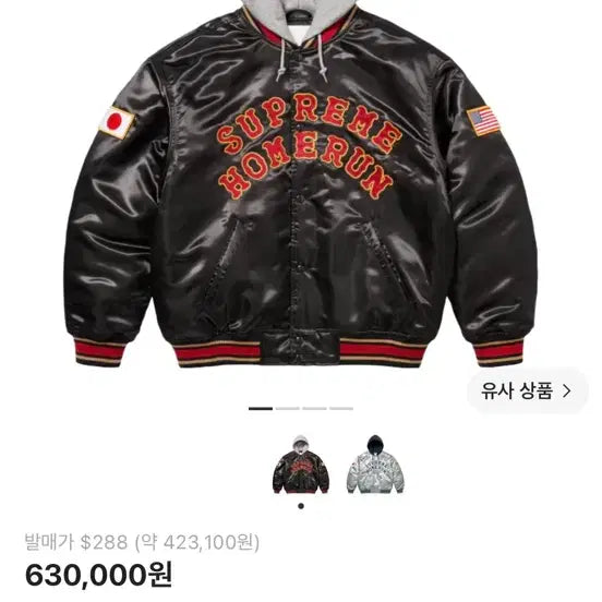 [BUNJANG] Supreme Home Run Varsity Jacket / 슈프림 홈런 후드바시티 자켓