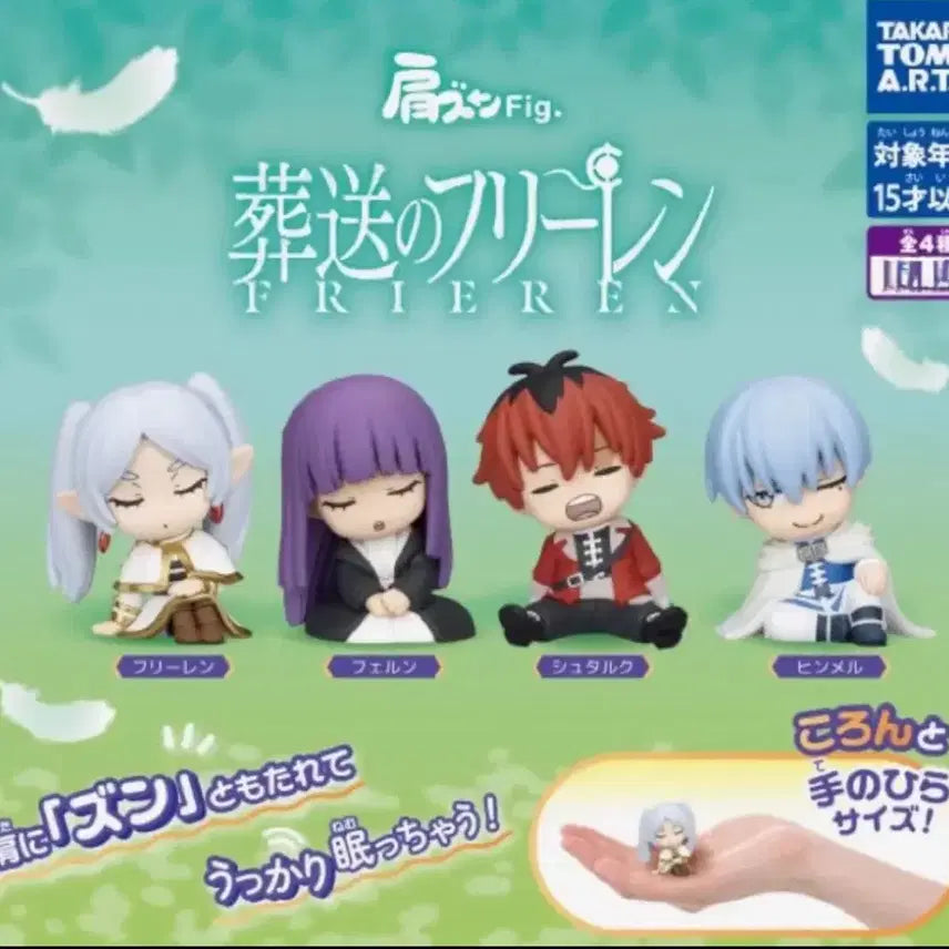 [BUNJANG] Frieren: Beyond Journey's End Shoulder Cushion 4-Piece Full Set (Sealed) / 급처)장송의 프리렌 어깨쿵 4종 풀셋 일괄 미개봉