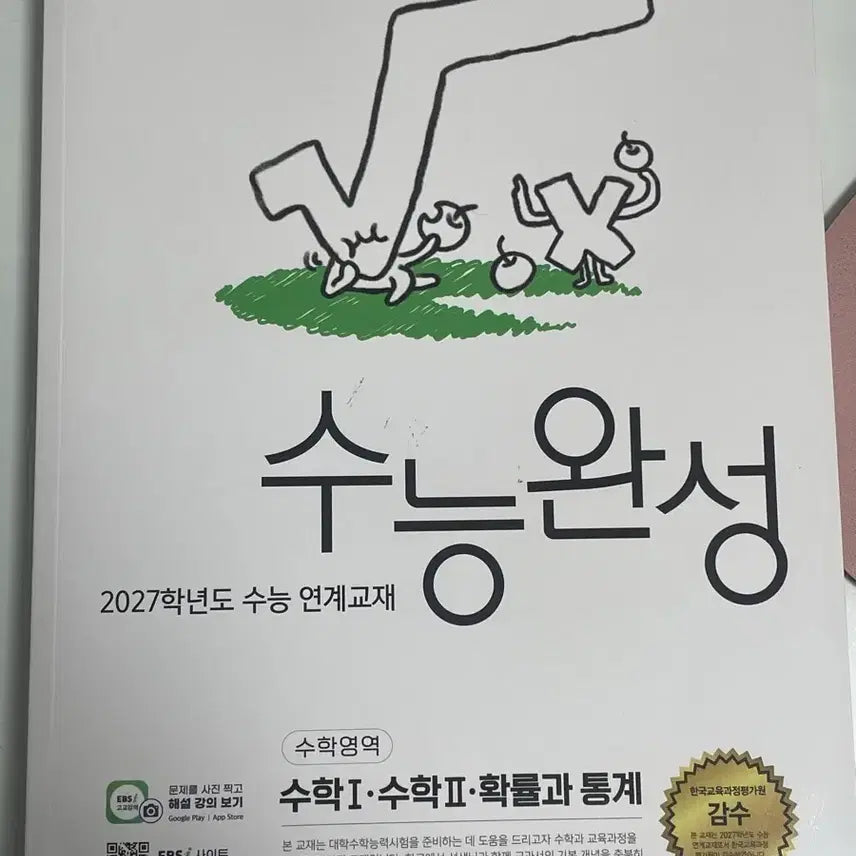 [BUNJANG] 2027 College Entrance Exam Completion Mathematics Probability and Statistics Textbook / 2027 수능완성 수학 확률과통계 새상품