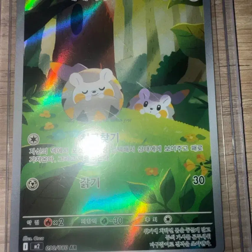 [BUNJANG] Pokemon Card Togedemaru AR 090/080 / 포켓몬카드 토게데마루 090/080 AR