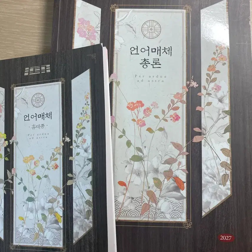 [BUNJANG] Yudaejong Language and Media General Theory Textbook / 언매총론 유대종 (언어와매체총론)