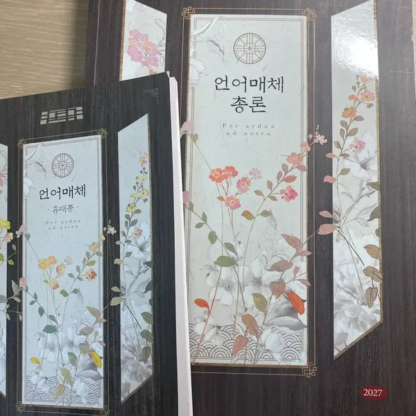 [BUNJANG] Yudaejong Language and Media General Theory Textbook / 언매총론 유대종 (언어와매체총론)