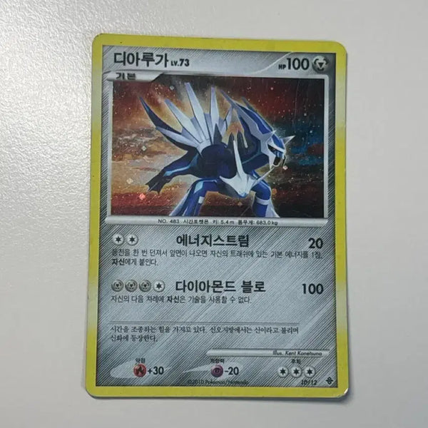[BUNJANG] Pokemon Card Dialga 2010 / [고대] 포켓몬 카드 디아루가 2010년