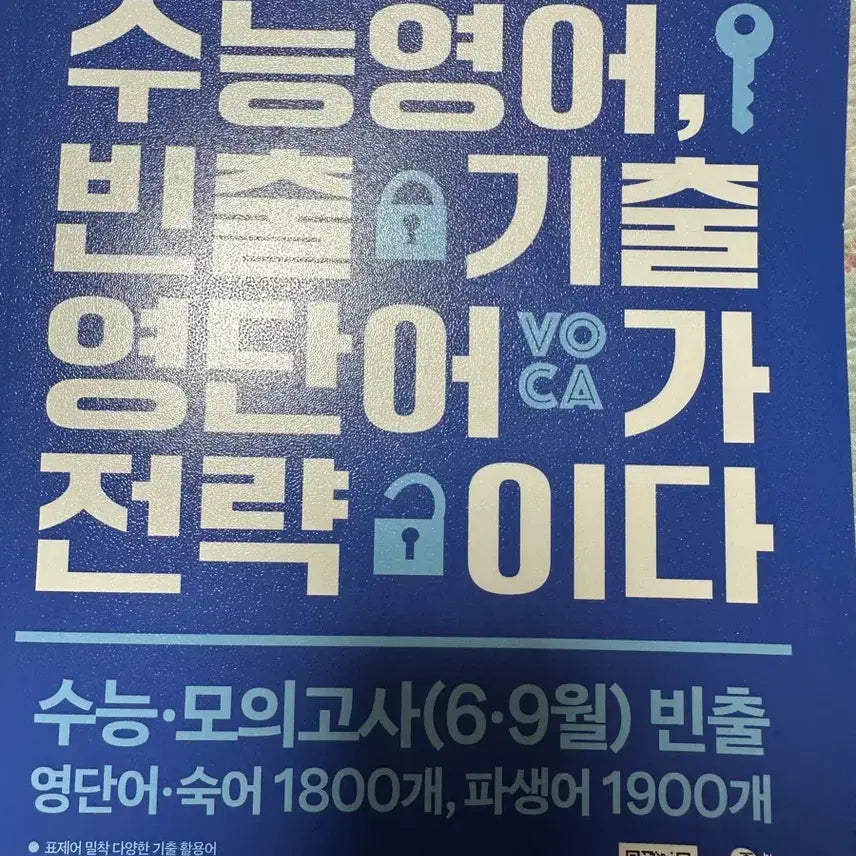 [BUNJANG] High-Efficiency English Vocabulary Strategy for Korean College Entrance Exam / 수능영어 빈출 기출 영단어 전략이다