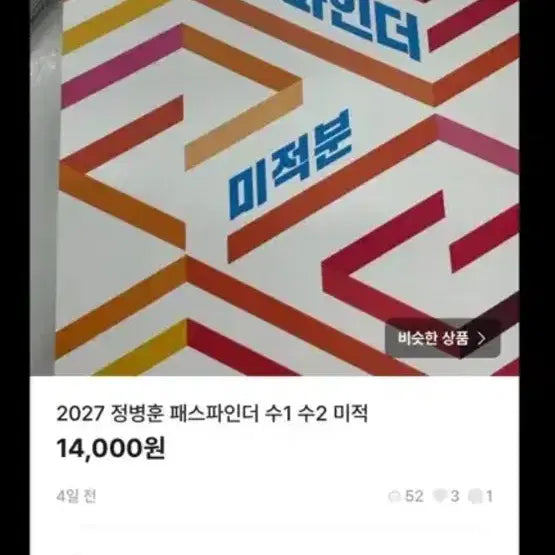 [BUNJANG] Jeong Byeonghoon 2027 Pathfinder Math 1 Photocard / 2027 정병훈 패스파인더 수1