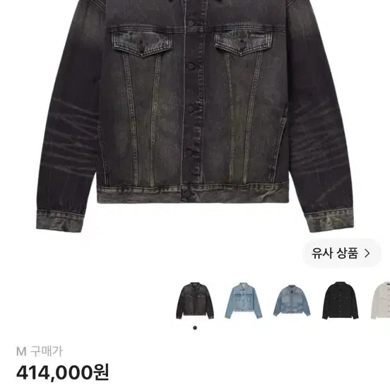 [BUNJANG] Essentials Denim Jacket Black / 에센셜 데님 자켓 블랙 22SS (m사이즈)