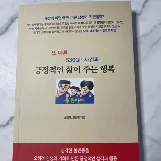[BUNJANG] The Happiness That a Positive Life Gives / 긍정적인 삶이 주는 행복 / 새상품