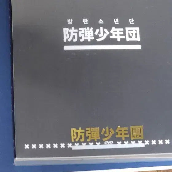 [BUNJANG] BTS 2014 Memories DVD / BTS 2014 메모리즈 DVD/ 방탄2014메모리즈