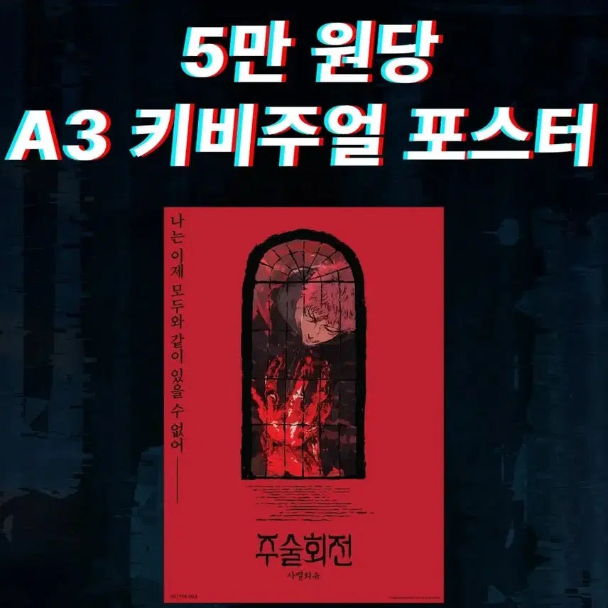 [BUNJANG] Jujutsu Kaisen Shibuya Incident Fanbase Pop-up Exclusive Key Visual Itadori Yuji A3 Poster / 주술회전 사멸회유 팬베이스 팝업 특전 키비쥬얼 이타도리 유지 포스터 a3