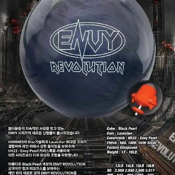 [BUNJANG] Hammer Envy Revolution Bowling Ball 15lb / [중고 볼링공] 햄머 공인구 엔비 레볼루션 15파운드