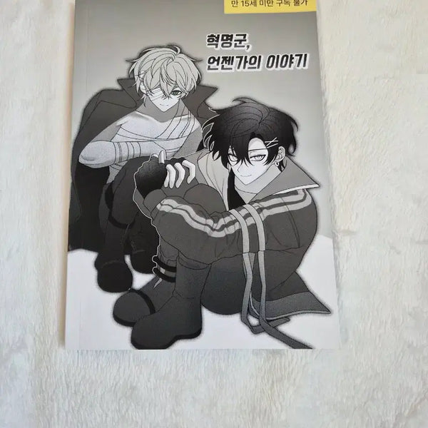 [BUNJANG] Lee Revolution Fanzine / 리레볼루션 회지판매