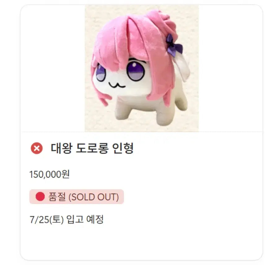 [BUNJANG] NİKE Daewang Dororong Plush Toy / 니케 대왕 도로롱 인형