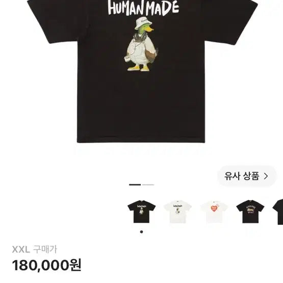[BUNJANG] Human Made Graphic T-Shirt Black XXL / 휴먼 메이드 그래픽 티셔츠 블랙