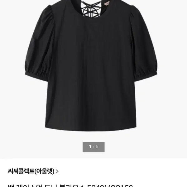 [BUNJANG] CC Collect Black Lace-up Tunic Blouse / 24SS 씨씨콜렉트 백 레이스업 튜닉 블라우스 55
