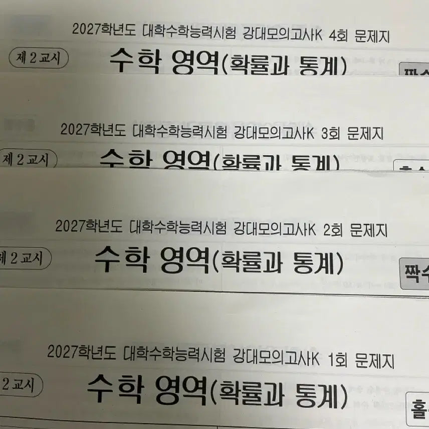 [BUNJANG] Kangdae K Probability and Statistics Module (Questions 23-30) / 27 강대K 확통 23~30번