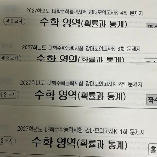 [BUNJANG] Kangdae K Probability and Statistics Module (Questions 23-30) / 27 강대K 확통 23~30번